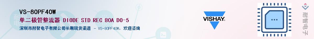 VS-80PF40W��Ӧ��-���ǵ���