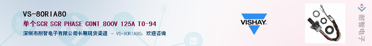 VS-80RIA80��Ӧ��-���ǵ���