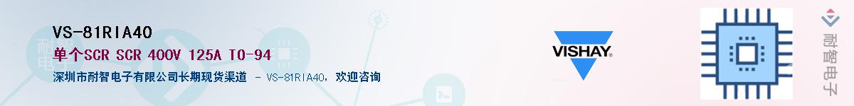 VS-81RIA40��Ӧ��-���ǵ���