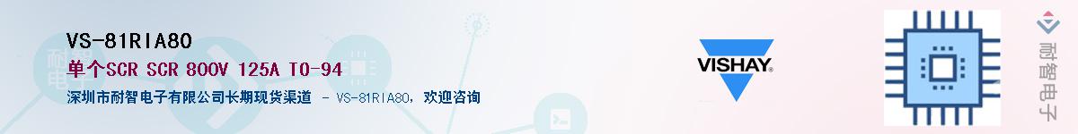 VS-81RIA80��Ӧ��-���ǵ���