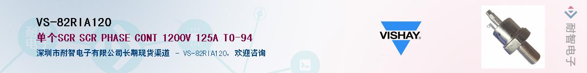 VS-82RIA120��Ӧ��-���ǵ���