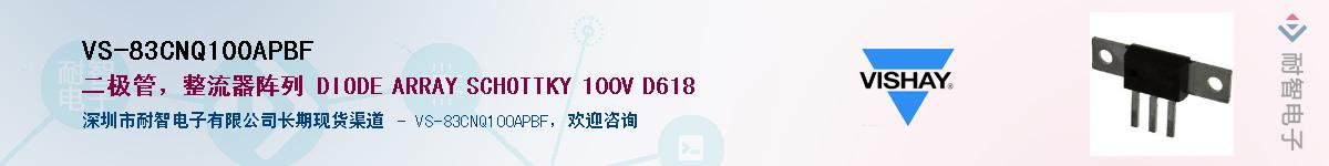 VS-83CNQ100APBF��Ӧ��-���ǵ���