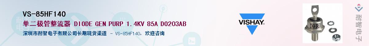 VS-85HF140��Ӧ��-���ǵ���
