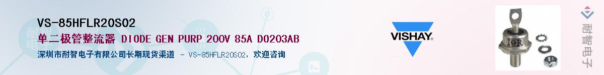 VS-85HFLR20S02��Ӧ��-���ǵ���