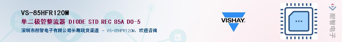 VS-85HFR120M��Ӧ��-���ǵ���