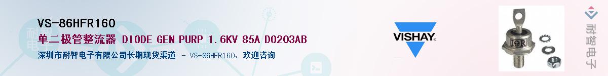 VS-86HFR160��Ӧ��-���ǵ���