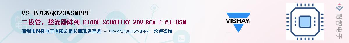 VS-87CNQ020ASMPBF��Ӧ��-���ǵ���