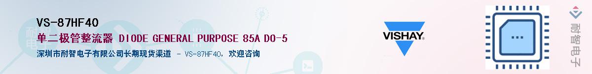 VS-87HF40��Ӧ��-���ǵ���