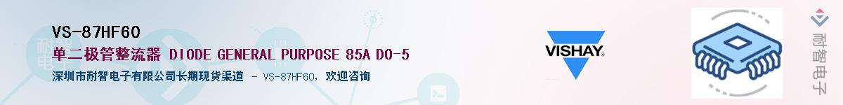 VS-87HF60��Ӧ��-���ǵ���