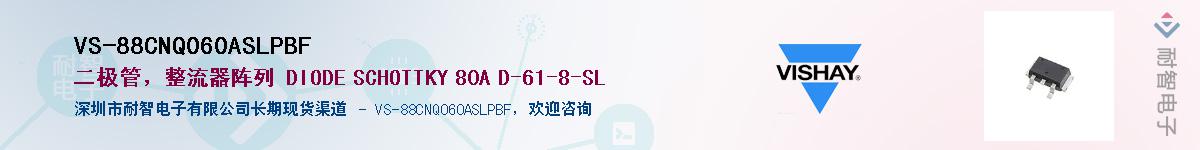 VS-88CNQ060ASLPBF��Ӧ��-���ǵ���