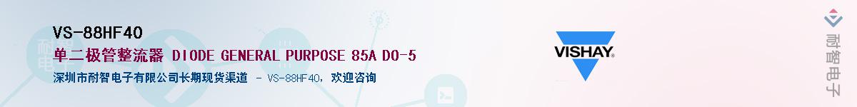 VS-88HF40��Ӧ��-���ǵ���