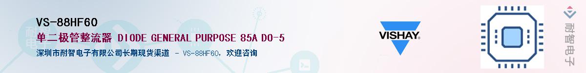 VS-88HF60��Ӧ��-���ǵ���