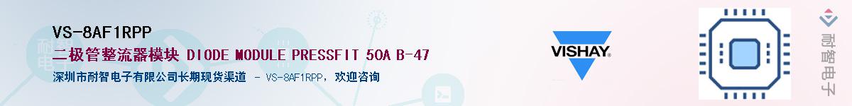 VS-8AF1RPP��Ӧ��-���ǵ���