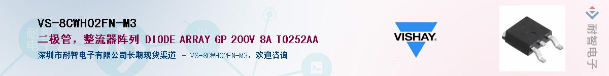 VS-8CWH02FN-M3��Ӧ��-���ǵ���