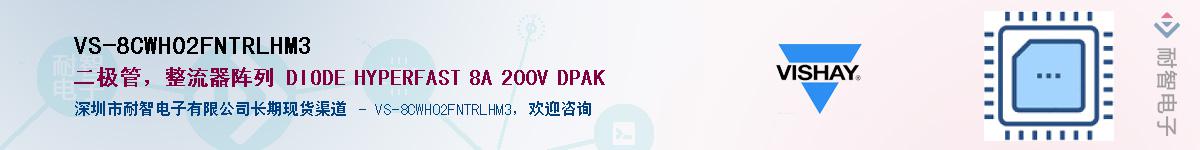 VS-8CWH02FNTRLHM3��Ӧ��-���ǵ���