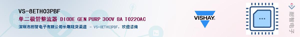 VS-8ETH03PBF��Ӧ��-���ǵ���