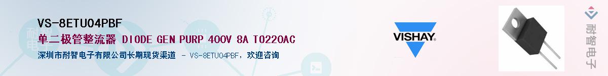 VS-8ETU04PBF��Ӧ��-���ǵ���