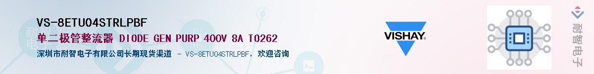 VS-8ETU04STRLPBF��Ӧ��-���ǵ���