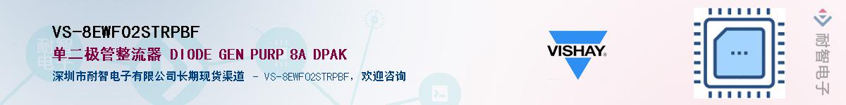 VS-8EWF02STRPBF��Ӧ��-���ǵ���