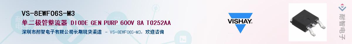 VS-8EWF06S-M3��Ӧ��-���ǵ���