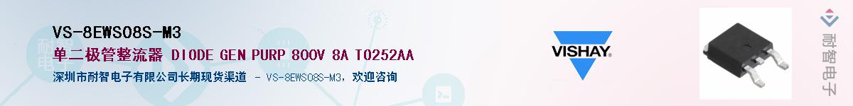 VS-8EWS08S-M3��Ӧ��-���ǵ���