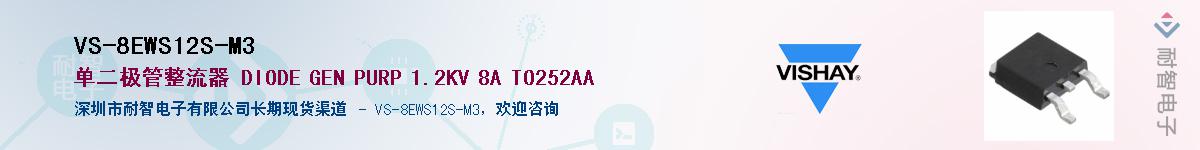 VS-8EWS12S-M3��Ӧ��-���ǵ���