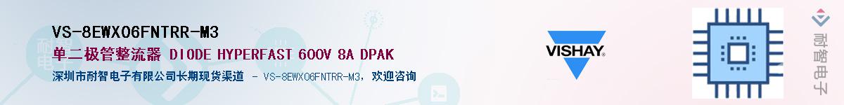 VS-8EWX06FNTRR-M3��Ӧ��-���ǵ���