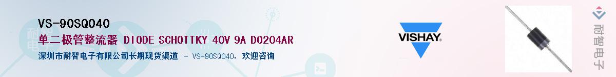 VS-90SQ040��Ӧ��-���ǵ���