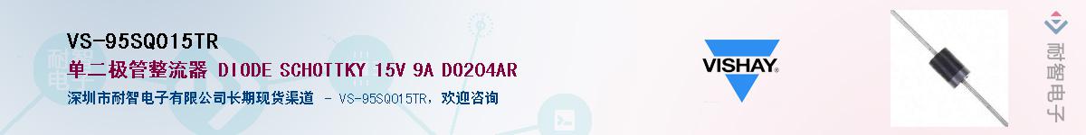 VS-95SQ015TR��Ӧ��-���ǵ���