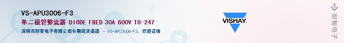 VS-APU3006-F3��Ӧ��-���ǵ���