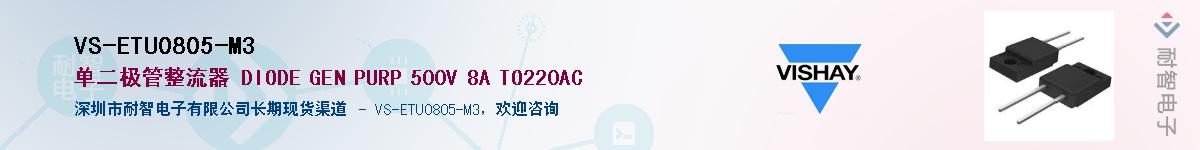 VS-ETU0805-M3��Ӧ��-���ǵ���