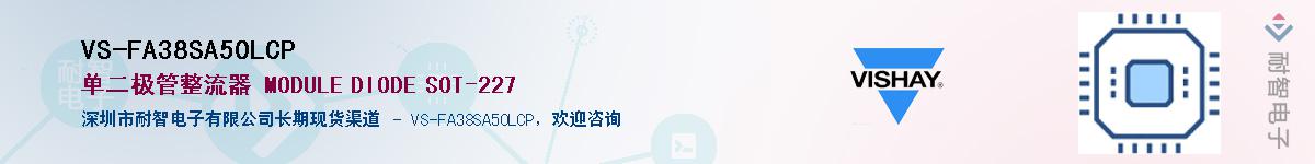 VS-FA38SA50LCP��Ӧ��-���ǵ���