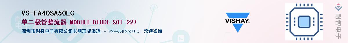 VS-FA40SA50LC��Ӧ��-���ǵ���