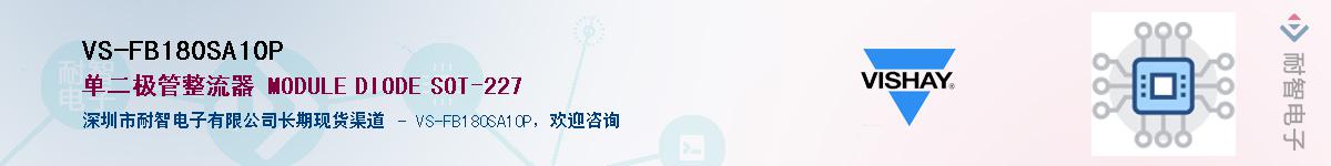 VS-FB180SA10P��Ӧ��-���ǵ���