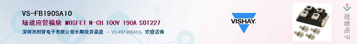 VS-FB190SA10��Ӧ��-���ǵ���