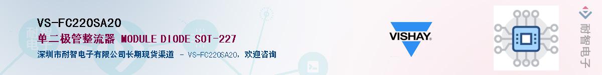 VS-FC220SA20��Ӧ��-���ǵ���