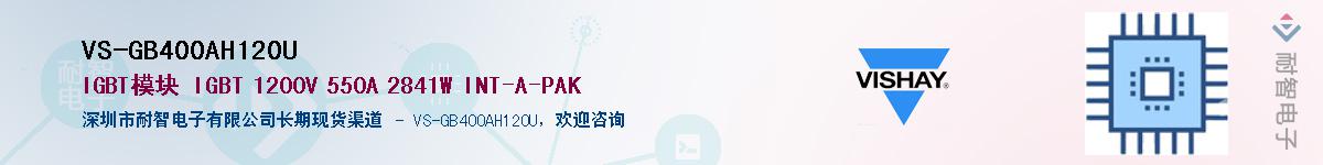 VS-GB400AH120U供应商-耐智电子