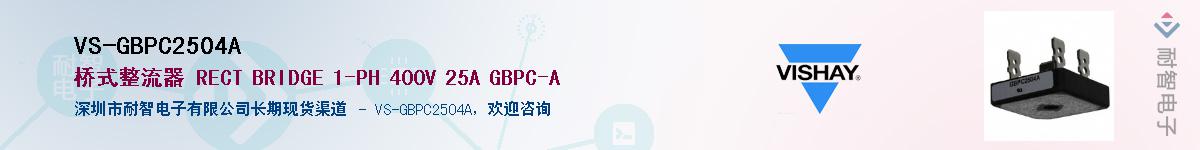 VS-GBPC2504A��Ӧ��-���ǵ���