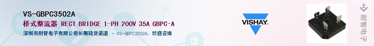 VS-GBPC3502A��Ӧ��-���ǵ���