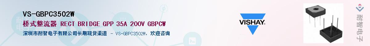 VS-GBPC3502W��Ӧ��-���ǵ���
