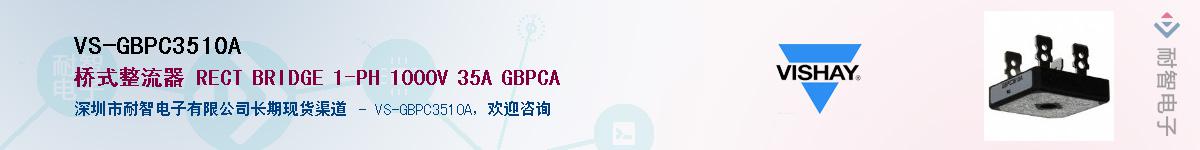 VS-GBPC3510A��Ӧ��-���ǵ���