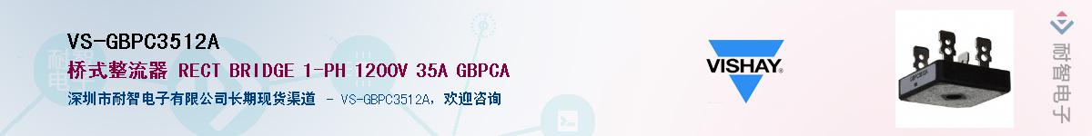 VS-GBPC3512A��Ӧ��-���ǵ���