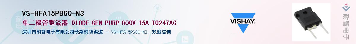 VS-HFA15PB60-N3��Ӧ��-���ǵ���