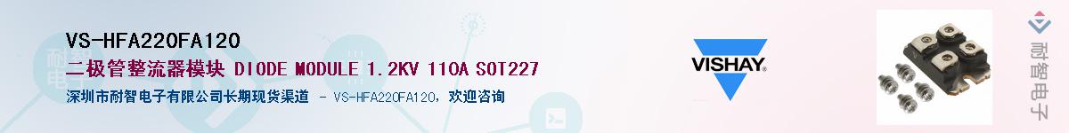 VS-HFA220FA120��Ӧ��-���ǵ���