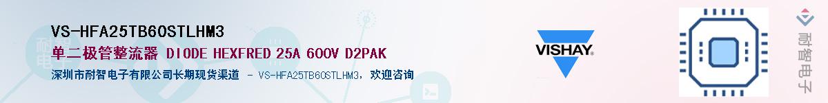 VS-HFA25TB60STLHM3��Ӧ��-���ǵ���