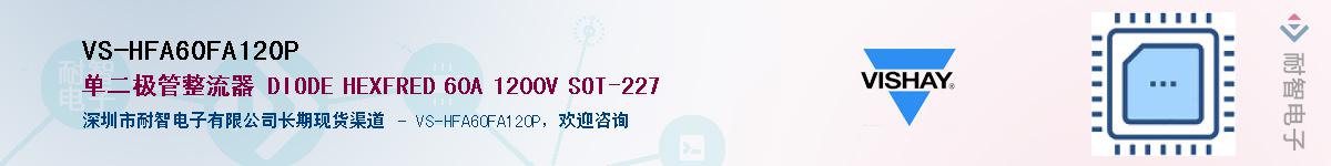 VS-HFA60FA120P��Ӧ��-���ǵ���