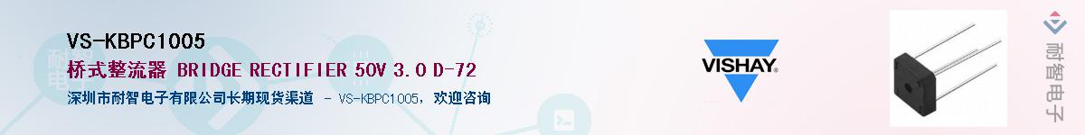 VS-KBPC1005��Ӧ��-���ǵ���
