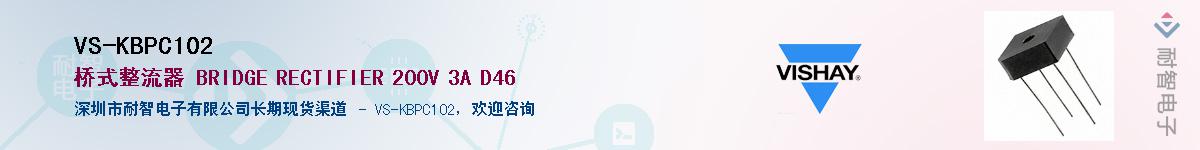 VS-KBPC102��Ӧ��-���ǵ���