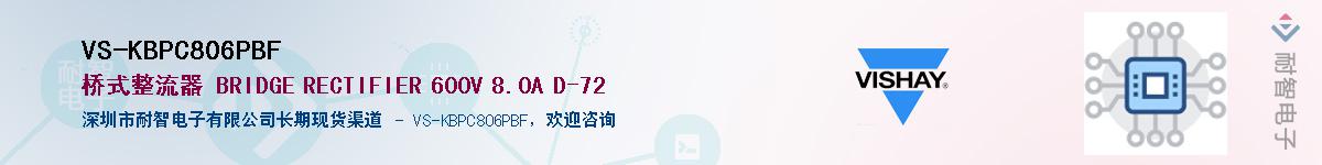 VS-KBPC806PBF��Ӧ��-���ǵ���