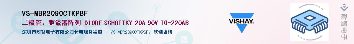 VS-MBR2090CTKPBF��Ӧ��-���ǵ���